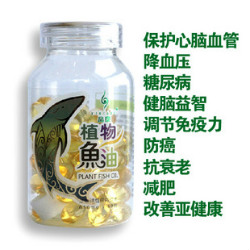 植物鱼油